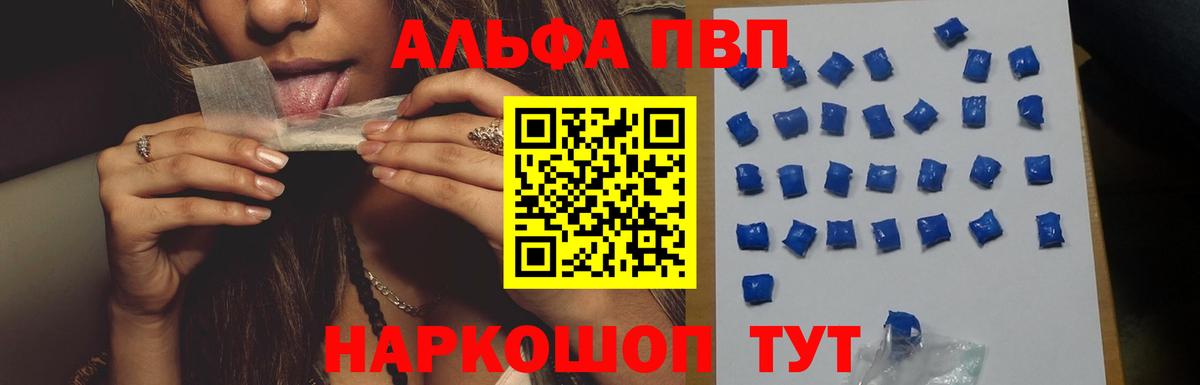 Alfa_PVP Crystall Хабаровск