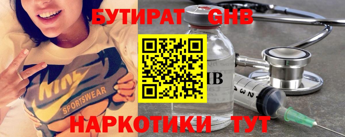 БУТИРАТ GHB Хабаровск