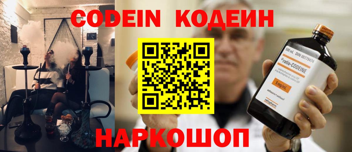 Кодеин Purple Drank  Вход с VPN  Хабаровск 