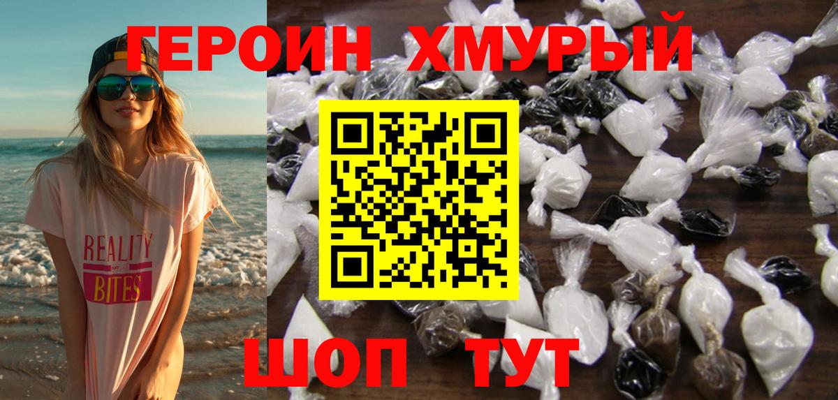 ГЕРОИН белый  Героин  Хабаровск  Вход с VPN 