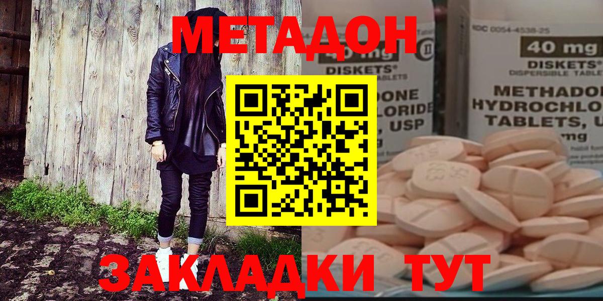 Метадон methadone Хабаровск