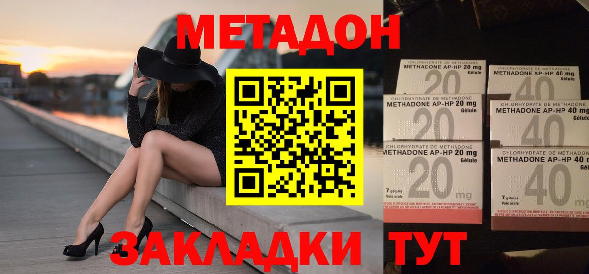 Хабаровск  Метадон мёд  Вход с VPN 