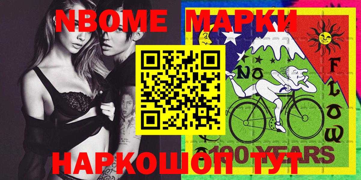 Марки 25I-NBOMe 1,5мг Хабаровск